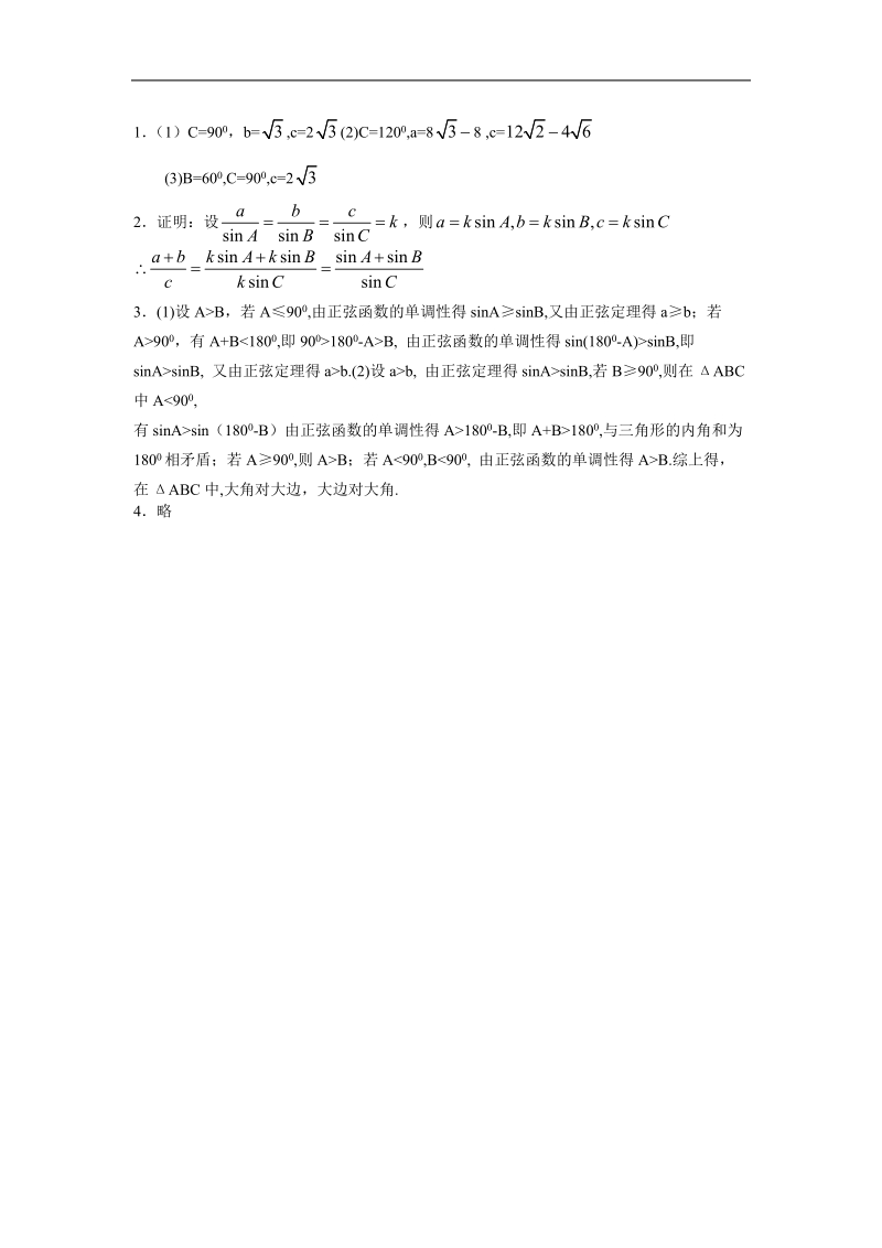 数学：1.1《正弦定理》学案（新人教a版必修5）.doc_第3页