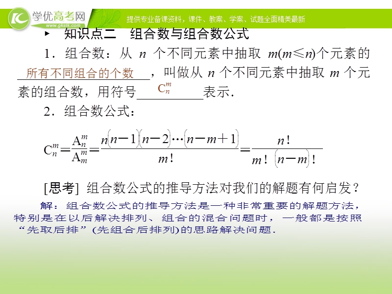 高中数学人教a版选修2-3课件：1.2.2.2组合 选修2-3.ppt_第2页