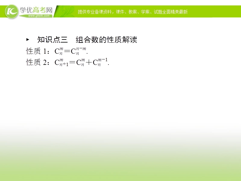 高中数学人教a版选修2-3课件：1.2.2.2组合 选修2-3.ppt_第3页