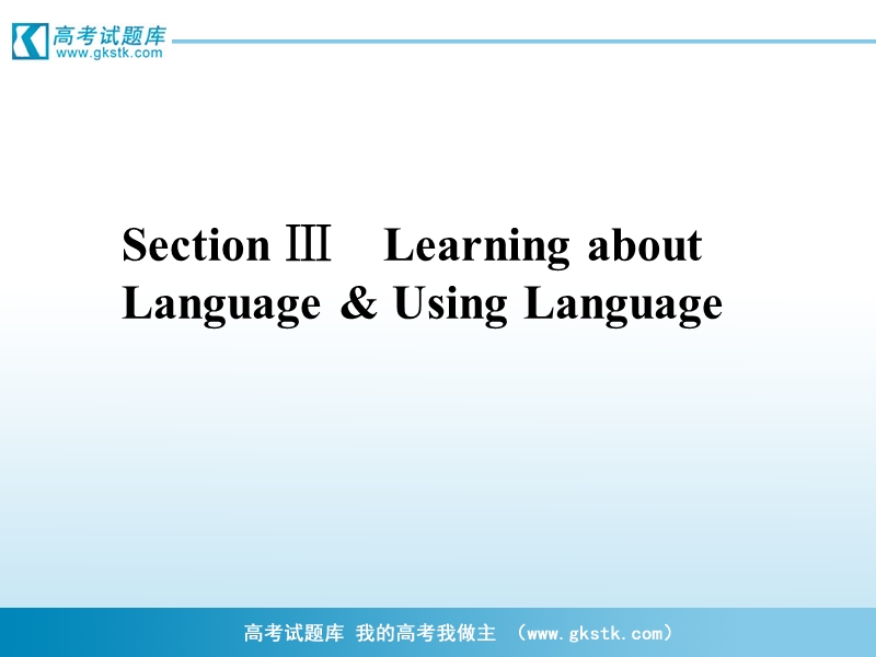 新课标同步导学高一英语课件：5.3（人教·陕西专版必修2）.ppt_第1页