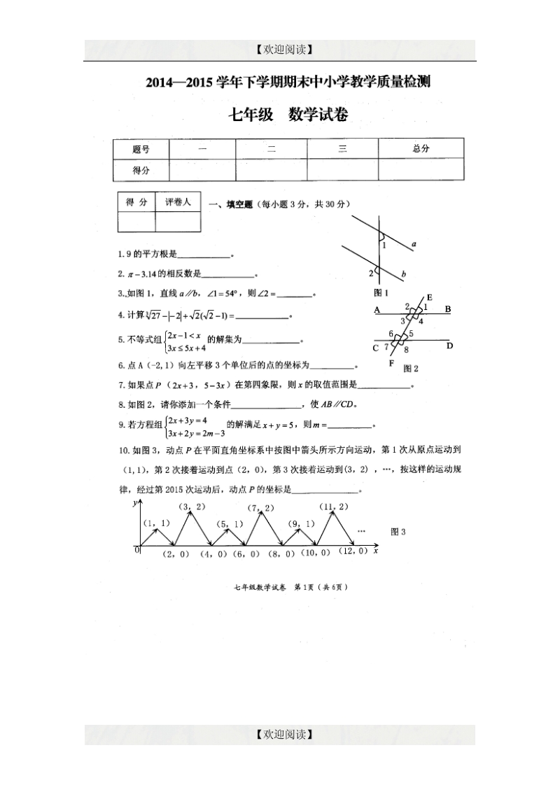 云南省剑川县马登镇初级中学2014-2015学年七年级下学期期末考试数学试题（图片版）.doc_第1页