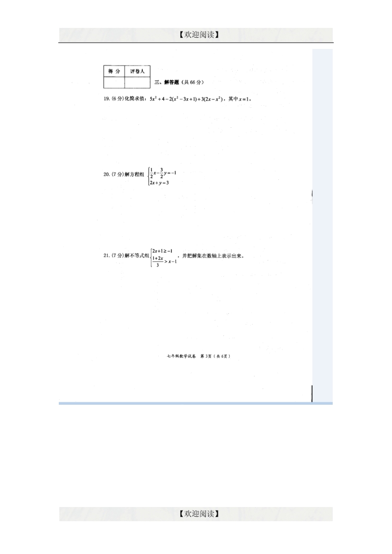 云南省剑川县马登镇初级中学2014-2015学年七年级下学期期末考试数学试题（图片版）.doc_第3页