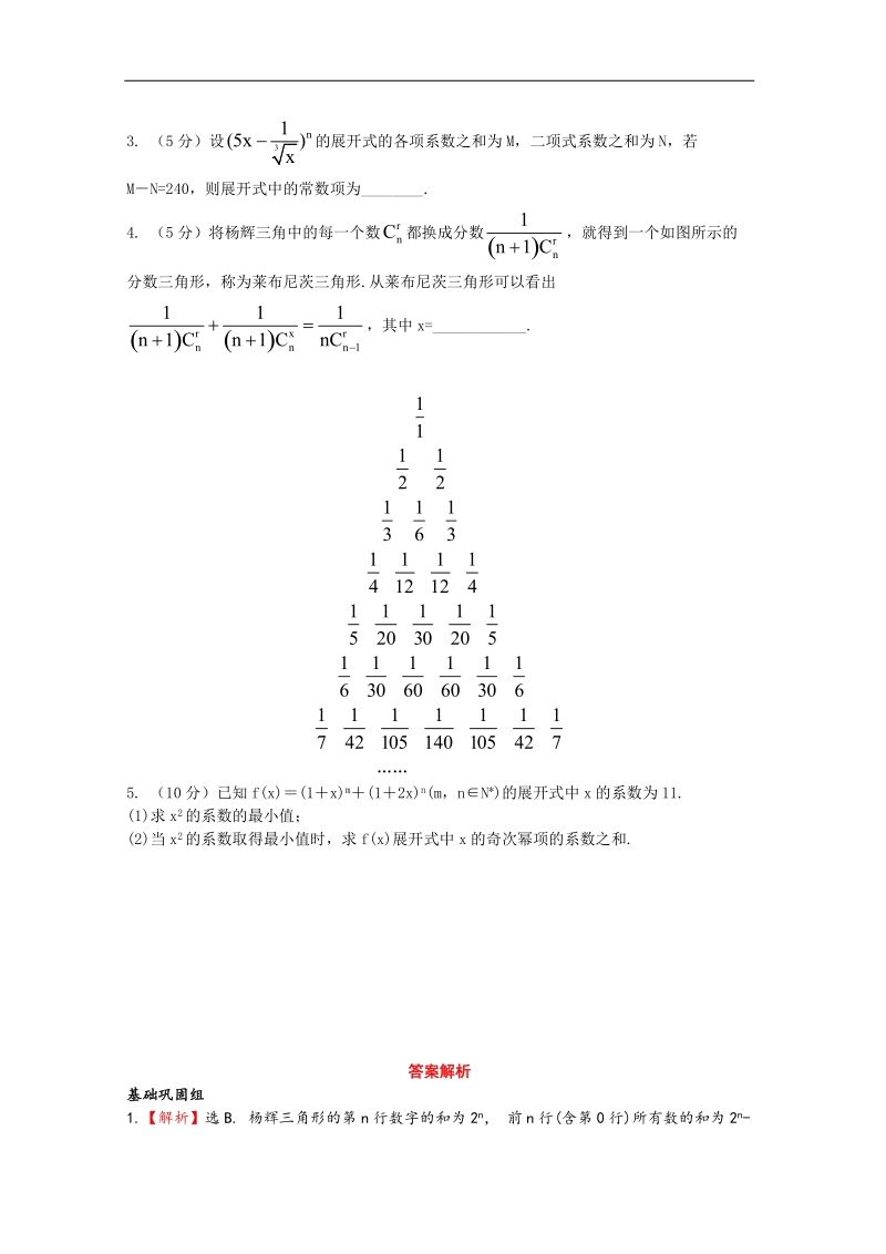 高二数学1.3.2杨辉三角 同步练习 （人教b版2-3）.doc_第2页