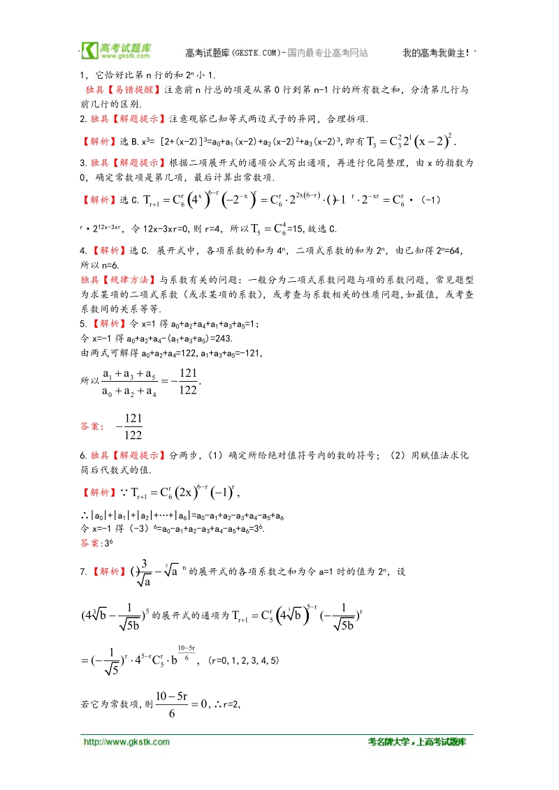 高二数学1.3.2杨辉三角 同步练习 （人教b版2-3）.doc_第3页