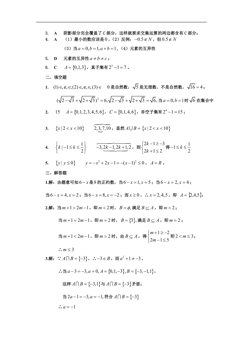 数学：1.1.1《集合的含义与表示》测试1（新人教a版必修1）.doc_第3页