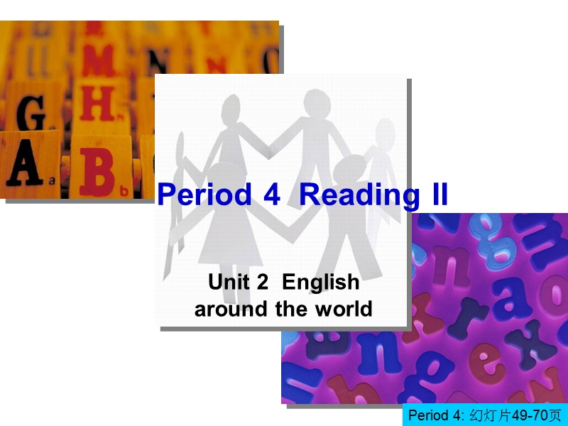 英语：unit 2 english around the world reading课件（新人教必修1）.ppt_第1页