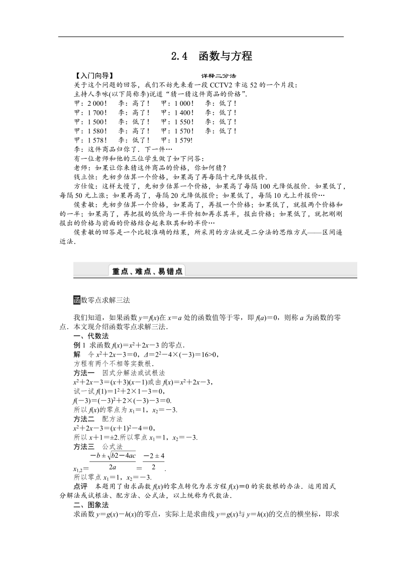 【课堂设计】高一数学人教b版必修1：2.4　函数与方程 学案 .doc_第1页