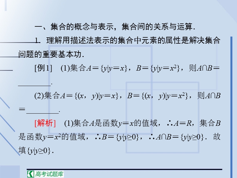 高中数学必修1人教新课标：第一章集合与函数概念章末归纳总结.ppt_第3页