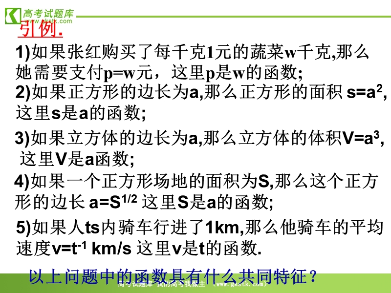 数学：2.3《幂函数》课件（新人教a版必修1）.ppt_第2页