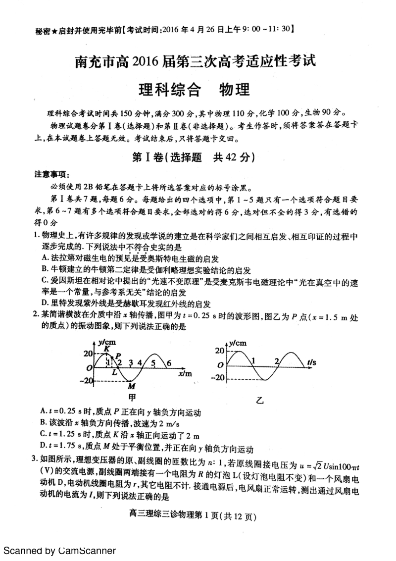 四川省南充市2016年高三第三次高考适应性考试理科综合试题.pdf_第1页