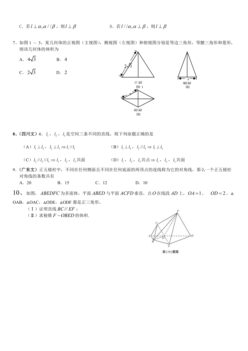 （学生）高二文科立体几何巩固复习讲义.doc_第2页