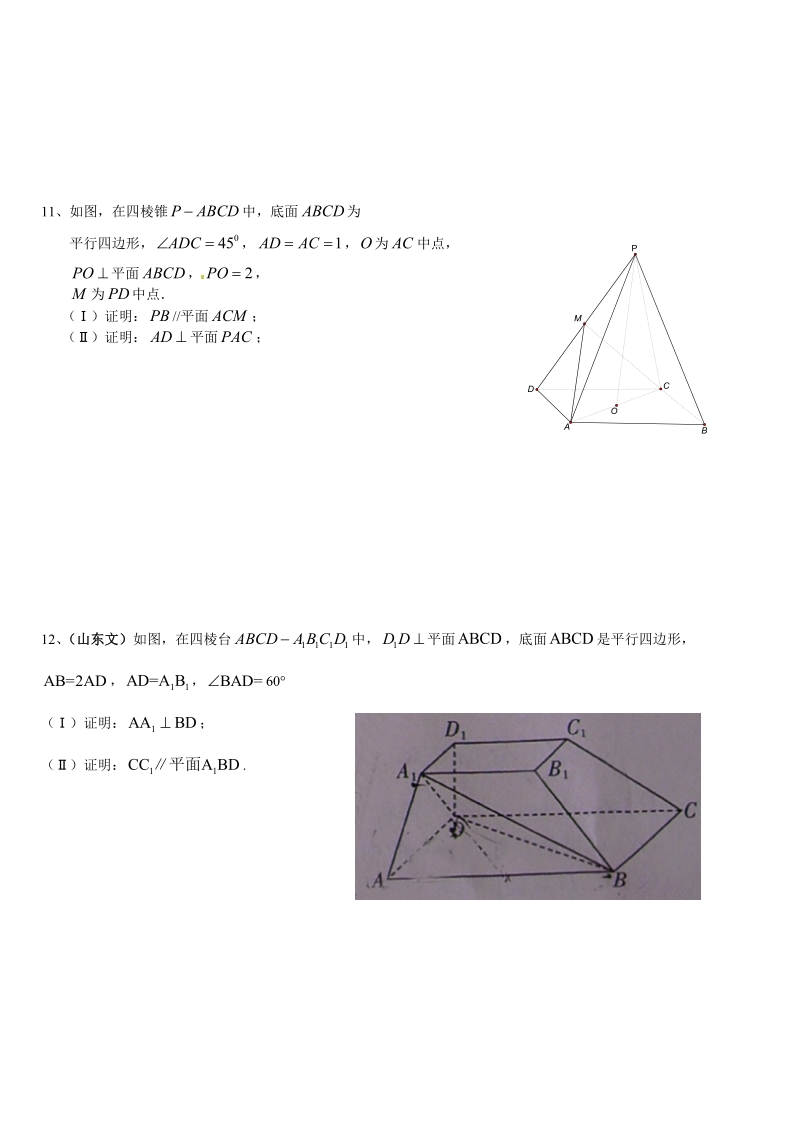 （学生）高二文科立体几何巩固复习讲义.doc_第3页