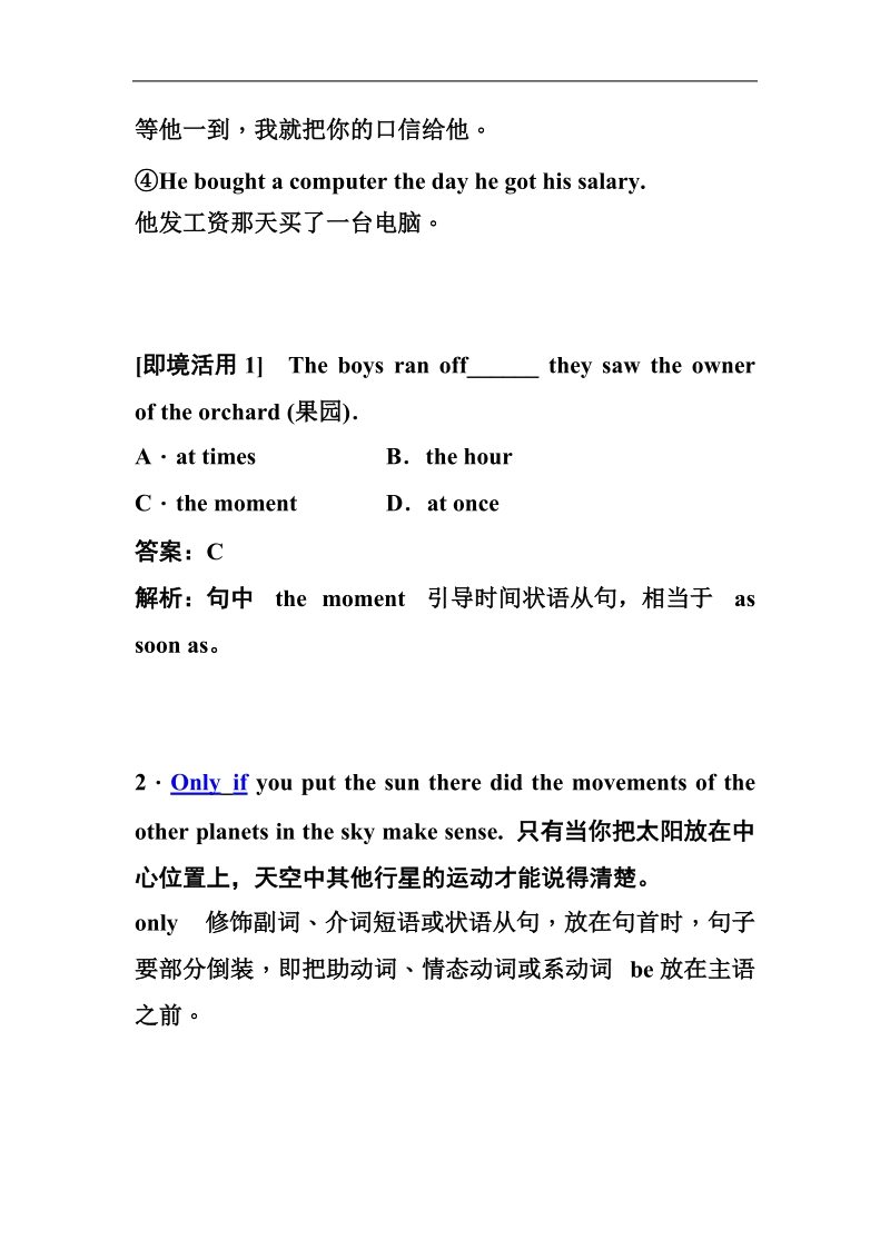 高考人教版必修5　unit 1　great scientists 教学案（短语、重点句型、易错题点拨）b卷.doc_第2页