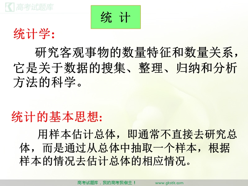 简单随机抽样 课件（新人教a版必修3）.ppt_第2页