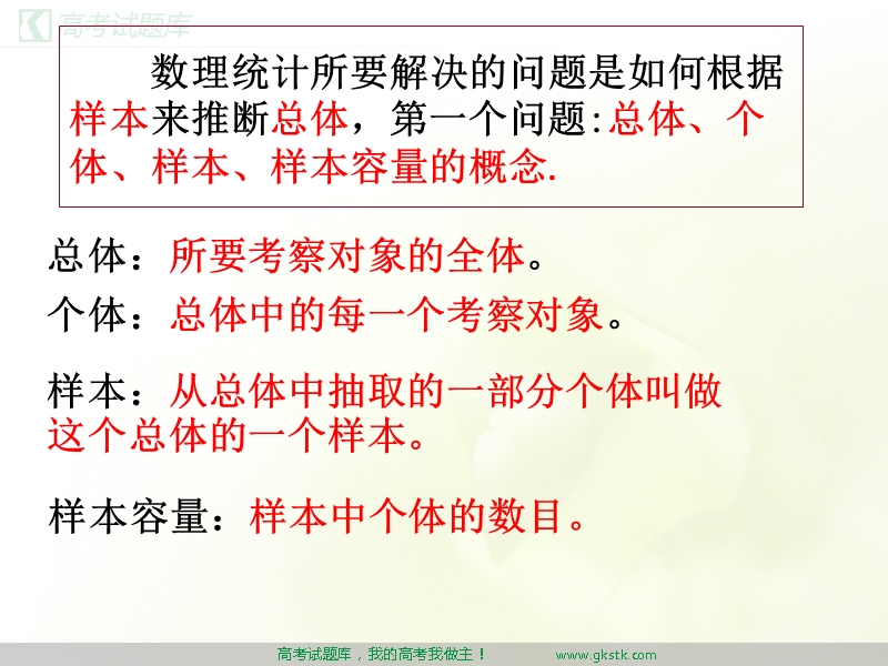 简单随机抽样 课件（新人教a版必修3）.ppt_第3页