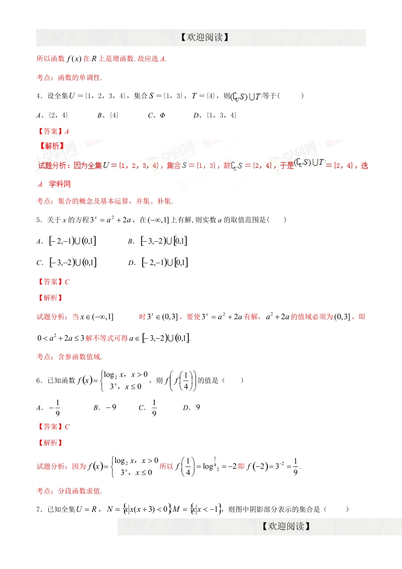 专题01 集合与函数的概念（第02期）-2015-2016届高一高二数学备战考试优质试题100例（必修1）（解析版）.doc_第2页