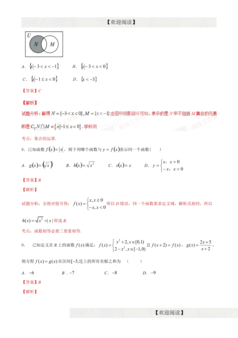 专题01 集合与函数的概念（第02期）-2015-2016届高一高二数学备战考试优质试题100例（必修1）（解析版）.doc_第3页