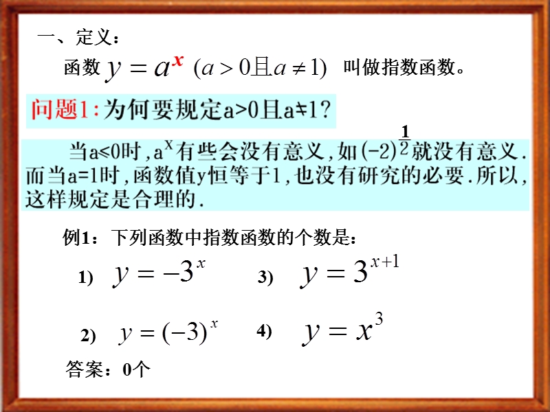 指数函数.ppt_第3页