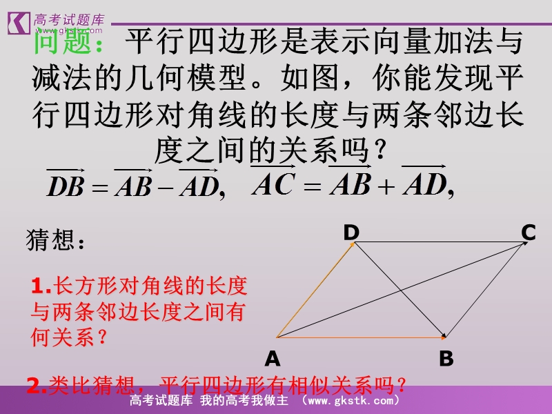 《平面向量应用举例》课件3（新人教a版必修4）.ppt_第3页