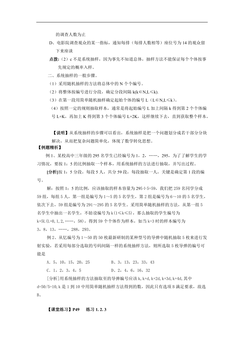 数学：2.1.2  《系统抽样》 教案 （新人教版必修3）.doc_第2页