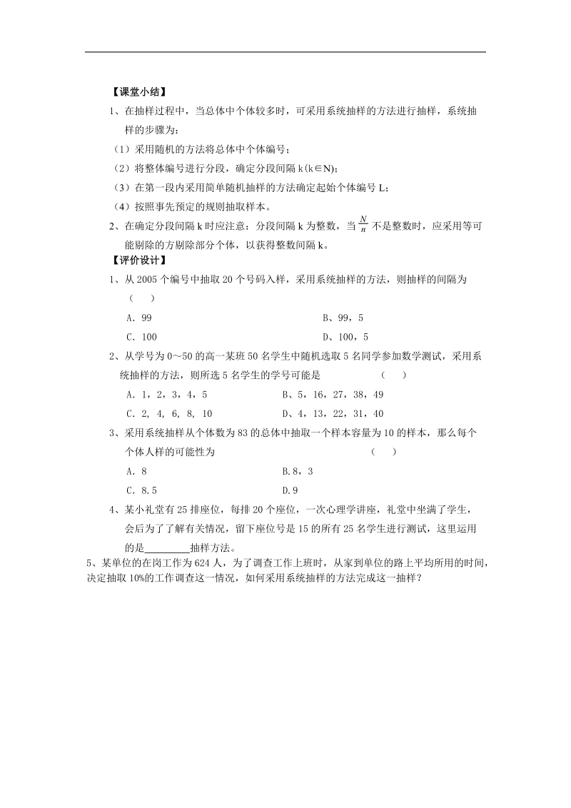 数学：2.1.2  《系统抽样》 教案 （新人教版必修3）.doc_第3页