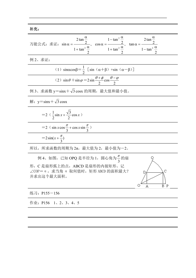 数学：3.2《简单的三角恒等变换》教案（新人教a必修4）.doc_第2页