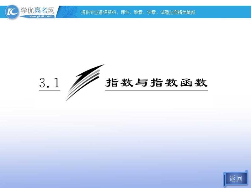 高一数学必修1课件：3.1.2 指数函数（新人教b版）.ppt_第3页