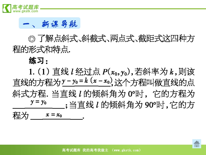 数学：3.2.1《直线的点斜式和两点式方程》课件（5）（新人教版a版必修2）.ppt_第2页