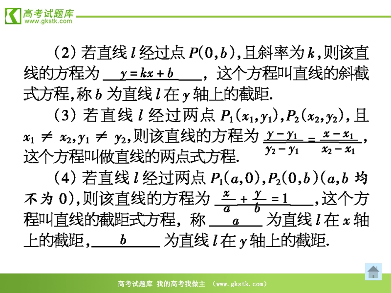 数学：3.2.1《直线的点斜式和两点式方程》课件（5）（新人教版a版必修2）.ppt_第3页