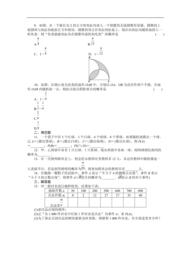 高中数学同步精练：人教b版必修33章章末检测.doc_第2页