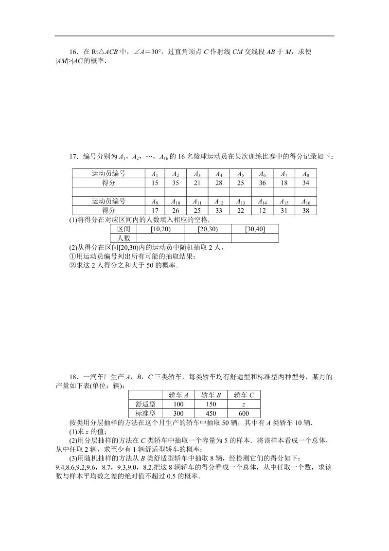 高中数学同步精练：人教b版必修33章章末检测.doc_第3页