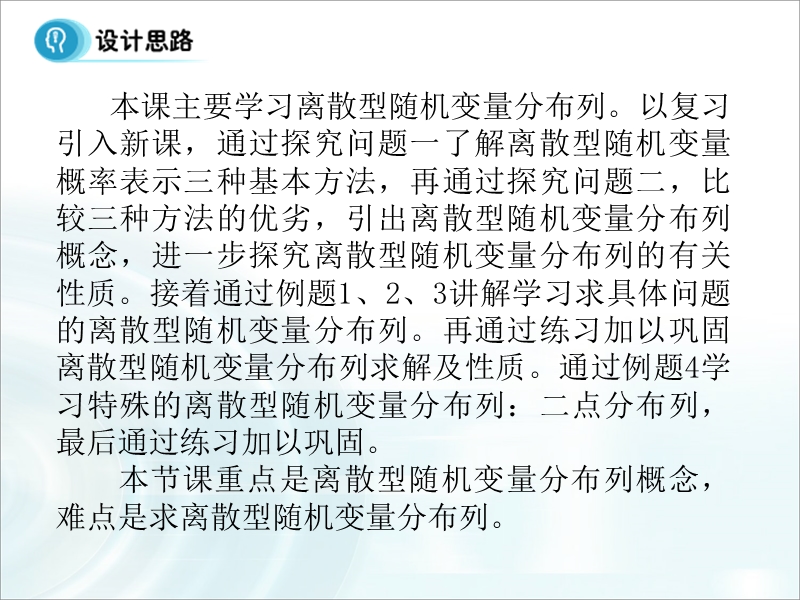 【多彩课堂】人教a版高中数学选修2-3课件：2.1.2《离散型随机变量的分布列》课时1 .ppt_第3页