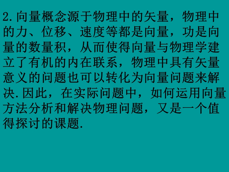 数学：2.5.2《向量在物理中的应用举例》课件（新人教a版必修4）.ppt_第3页