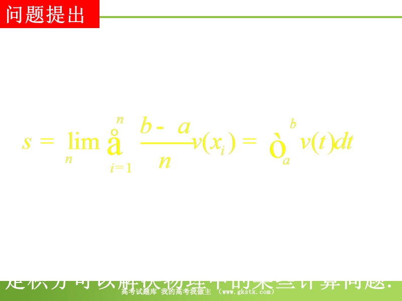 1.7.2  定积分在物理中的应用.ppt_第2页