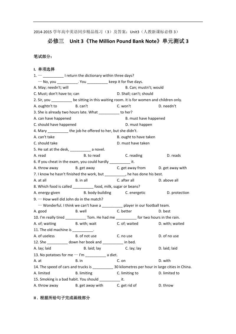 高中英语同步精品练习（3）及答案：unit3（人教新课标必修3）.doc_第1页