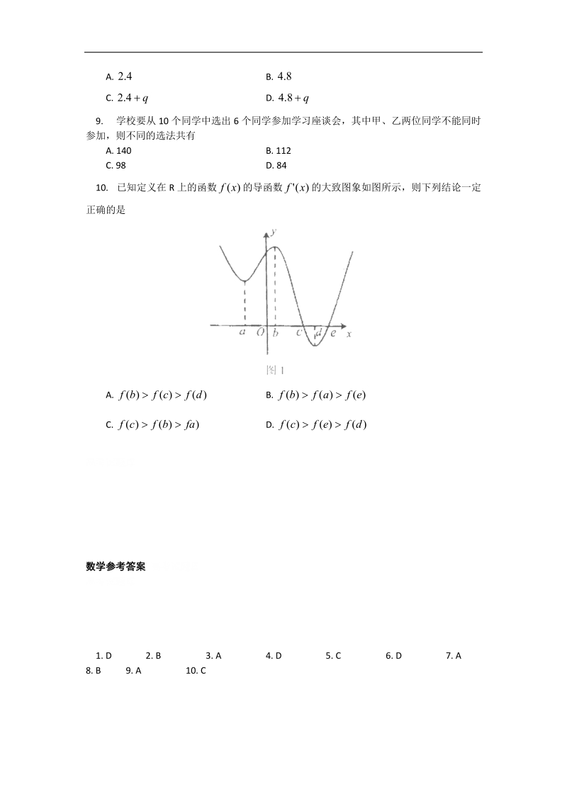 高二上学期数学基础精练（59）.doc_第2页