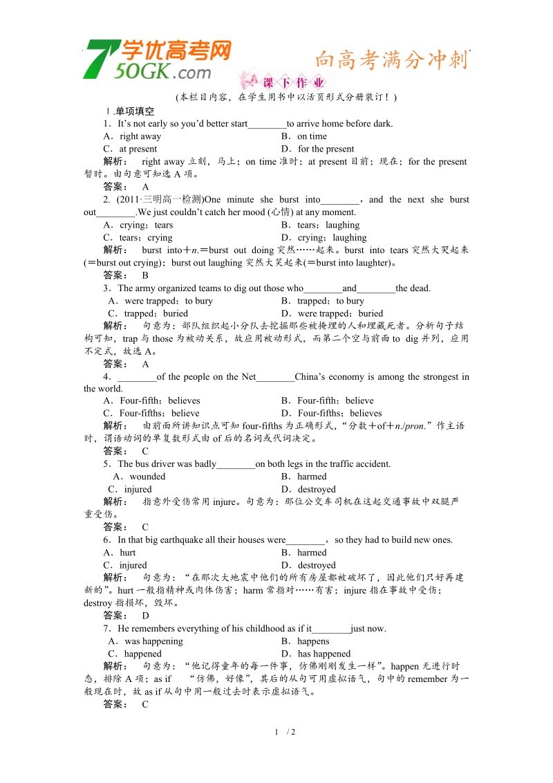 新课标同步导学高一英语练习：4.2（人教·安徽专版必修1）.doc_第1页