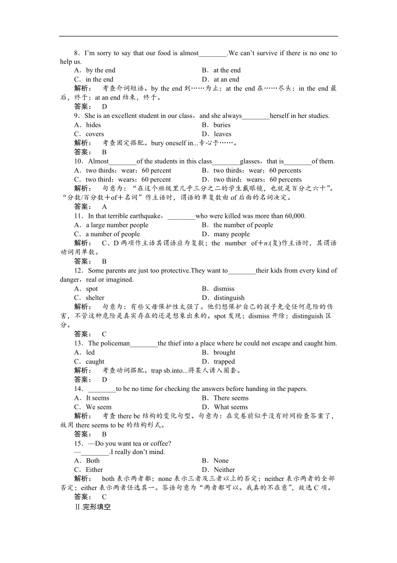 新课标同步导学高一英语练习：4.2（人教·安徽专版必修1）.doc_第2页