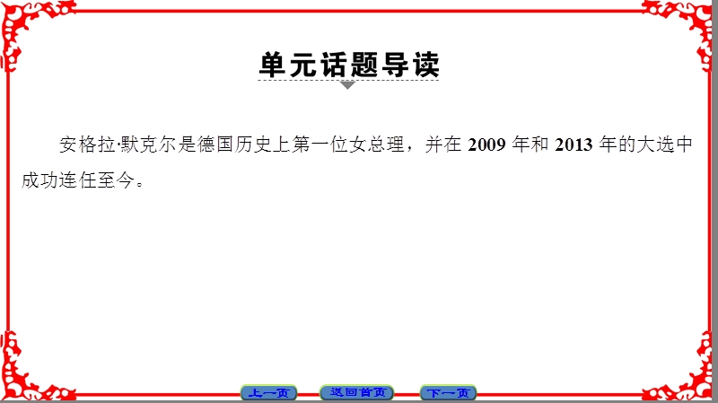 【课堂新坐标】高中英语人教版必修四课件：unit 1 section ⅰ　warming up & reading—preparing　.ppt_第2页