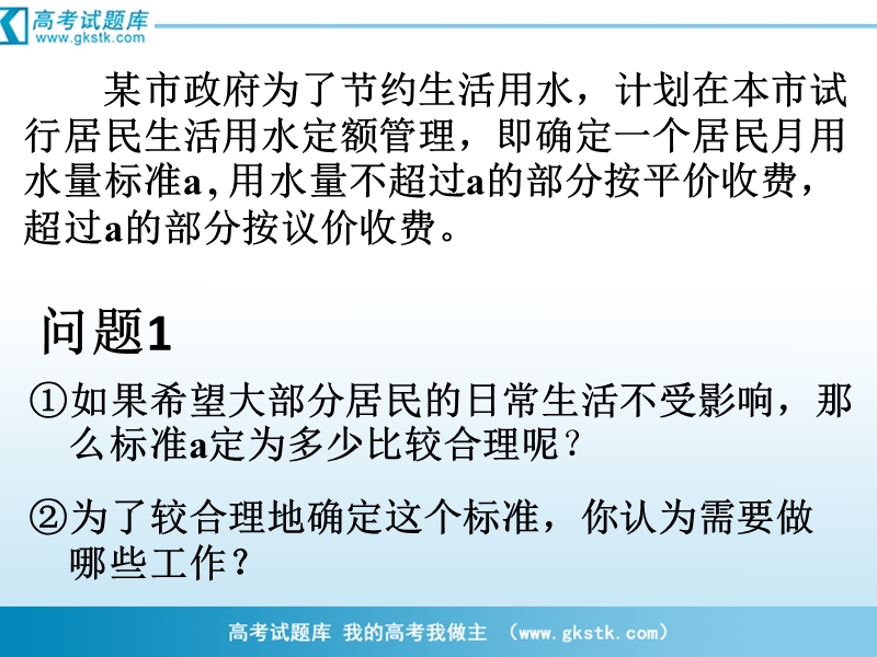 数学：2.2.1《用样本的频率分布估计总体的分布》课件（3）（新人教b版必修3）.ppt_第3页