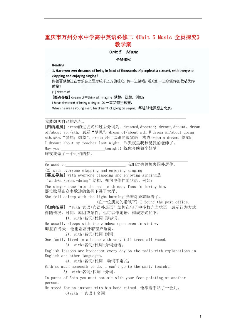 【金识源】－学年高中英语新人教版必修2教案 《unit5 music》.doc_第1页