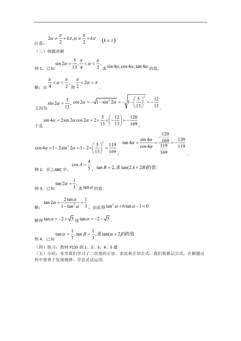 高一数学教案人教a版必修4：3.1.3 二倍角的正弦、余弦和正切公式.doc_第2页