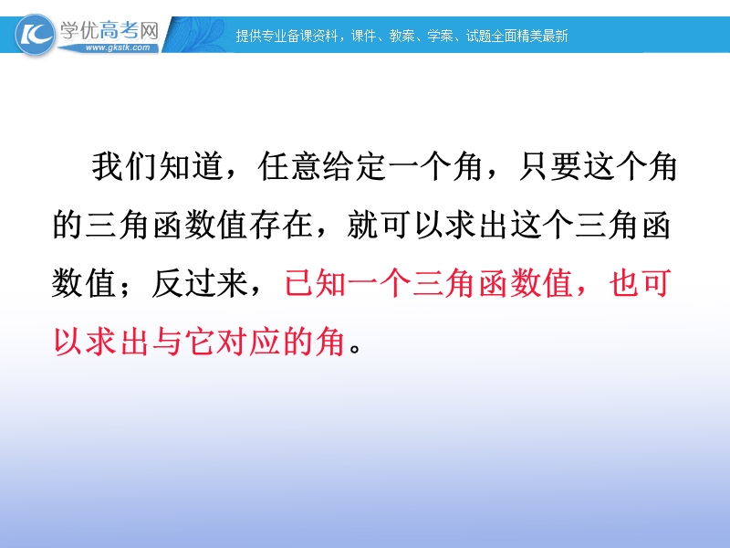 高一数学人教b版必修4课件：1.3.3 已知三角函数值求角1.ppt_第2页