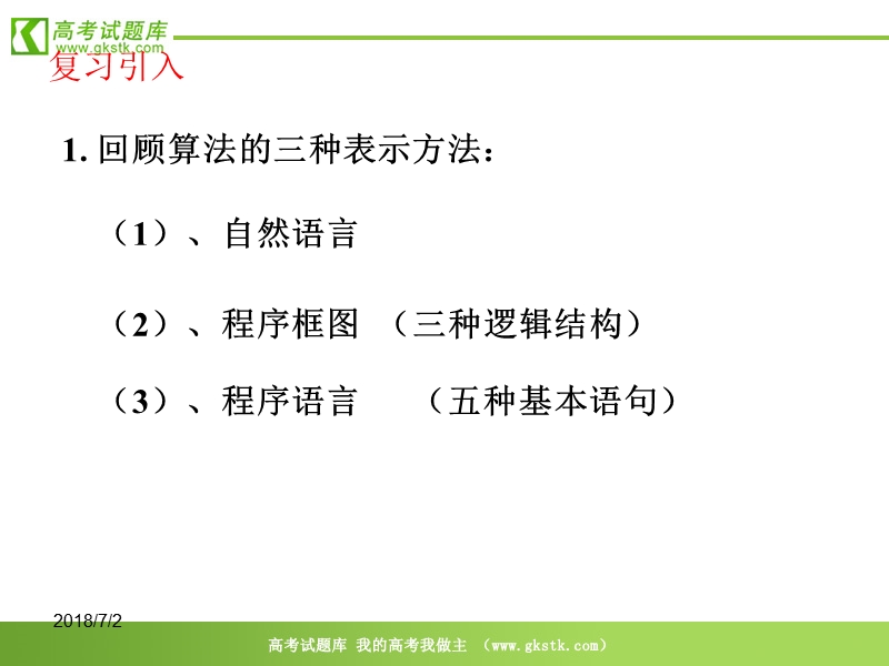 《中国古代数学中的算法案例》课件1（新人教b版必修3）.ppt_第2页