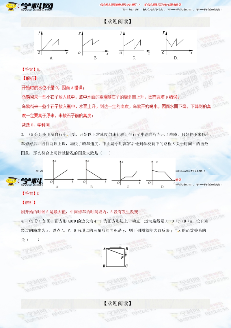 专题 19.1.2 函数的图象（1课时）（测）-2015-2016届八年级数学同步精品课堂（提升版）（解析版）.doc_第2页