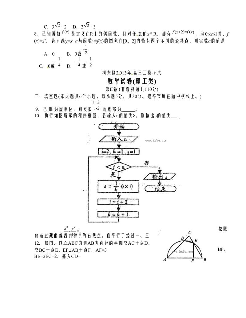 天津市河东区2013年高三第二次模拟考试数学（理）试题.doc_第2页