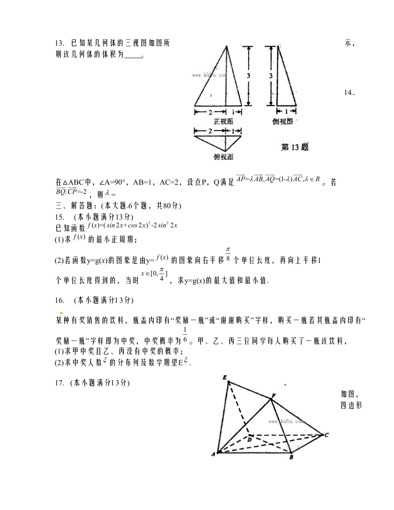 天津市河东区2013年高三第二次模拟考试数学（理）试题.doc_第3页