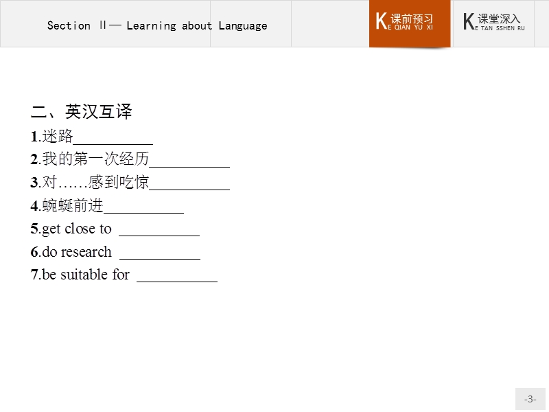 【测控设计】高二英语人教版选修6课件：5.2 learning about language .ppt_第3页