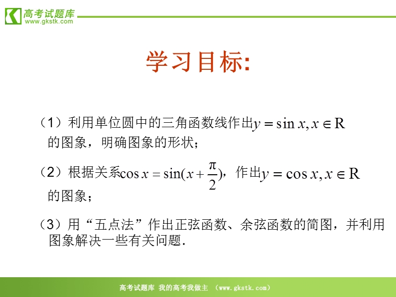 数学：1．4《三角函数的图象与性质》ppt课件（新人教a版必修4）.ppt_第3页