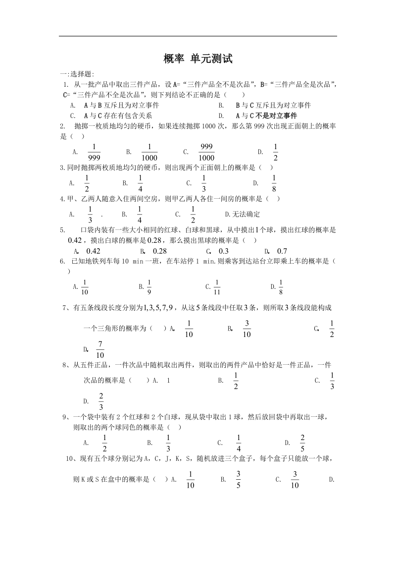 数学：第三章《概率》测试（2）（新人教a版必修3）.doc_第1页